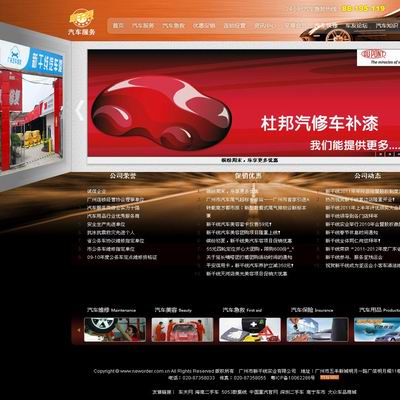 廣州市新干線實業有限公司