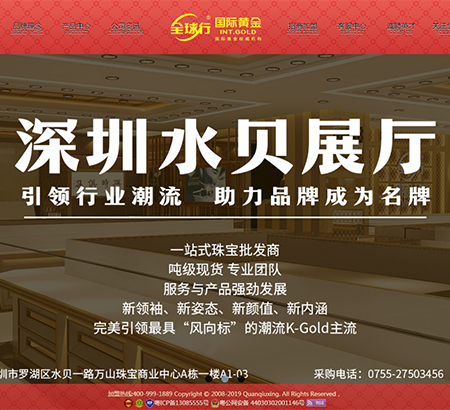 深圳全球行國際黃金珠寶有限公司官網