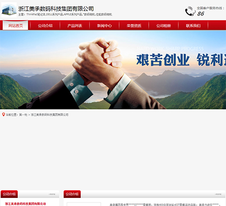 美承數(shù)碼科技集團有限公司