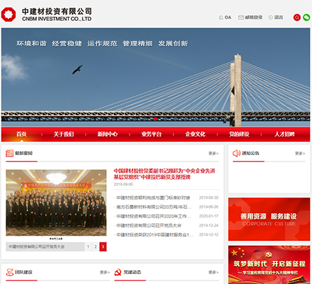 中建材建設有限公司