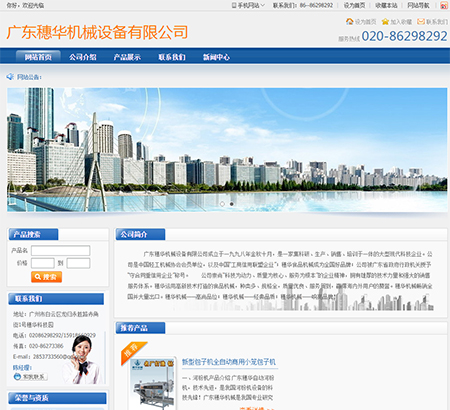廣東穗華機械設備有限公司