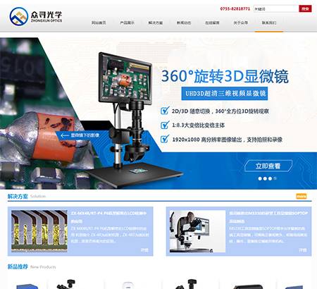 深圳市眾尋光學儀器有限公司