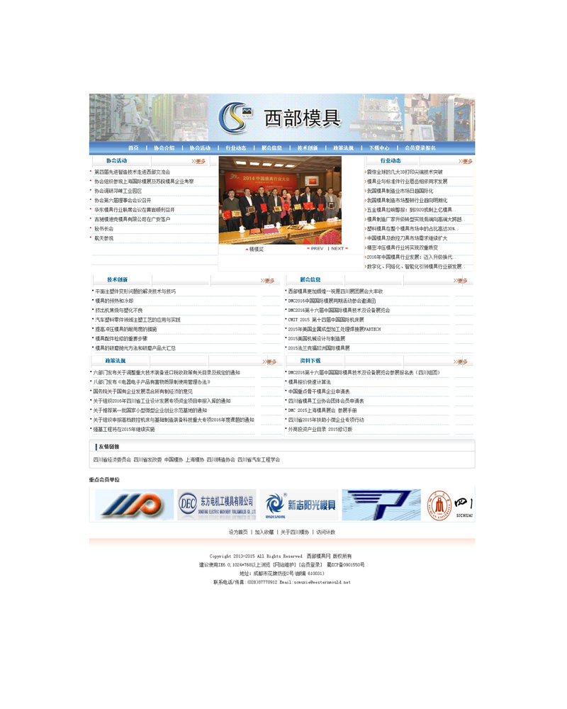 四川省模具工業(yè)協(xié)會